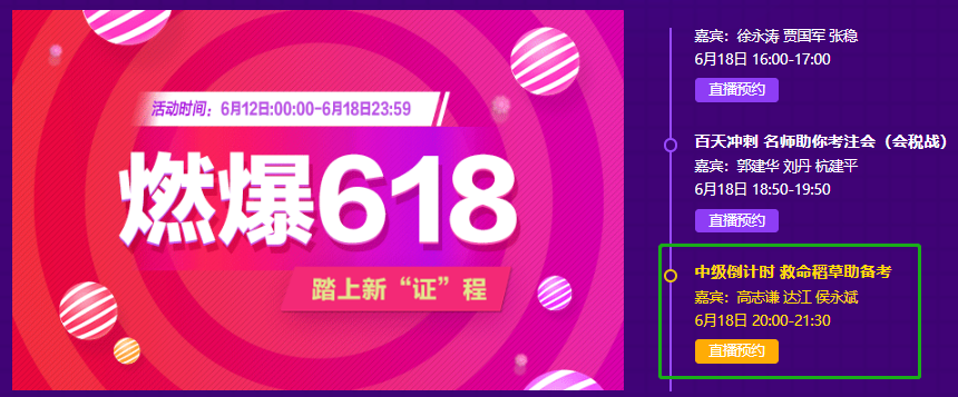 618中級會計活動