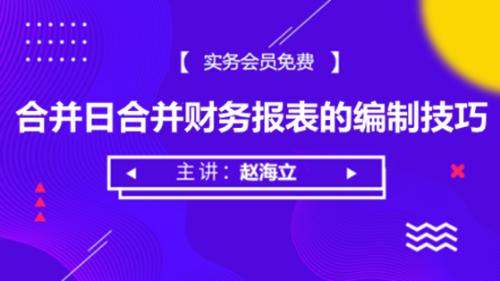 合并日合并財務(wù)報表的編制技巧