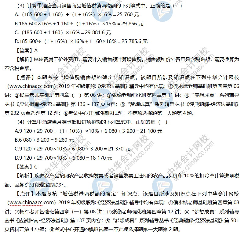 經(jīng)濟法基礎試題及答案（回憶版）