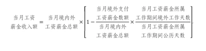 當月工資薪金收入額