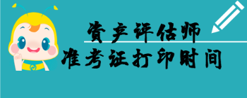 準考證打印時間