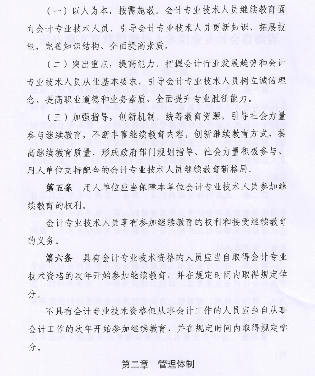 青海會計人員繼續(xù)教育實施辦法