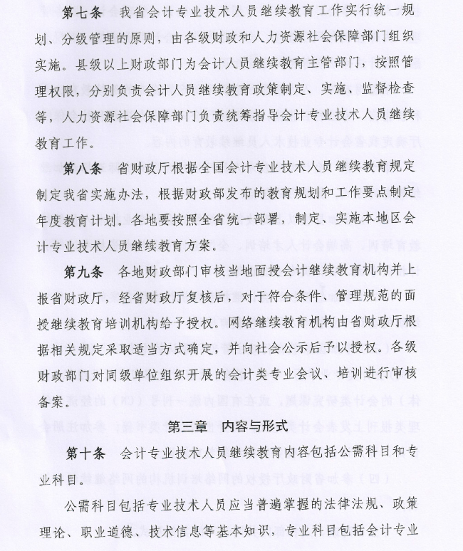 青海會計人員繼續(xù)教育實施辦法