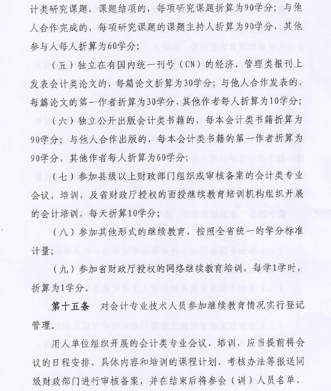 青海會計人員繼續(xù)教育實施辦法