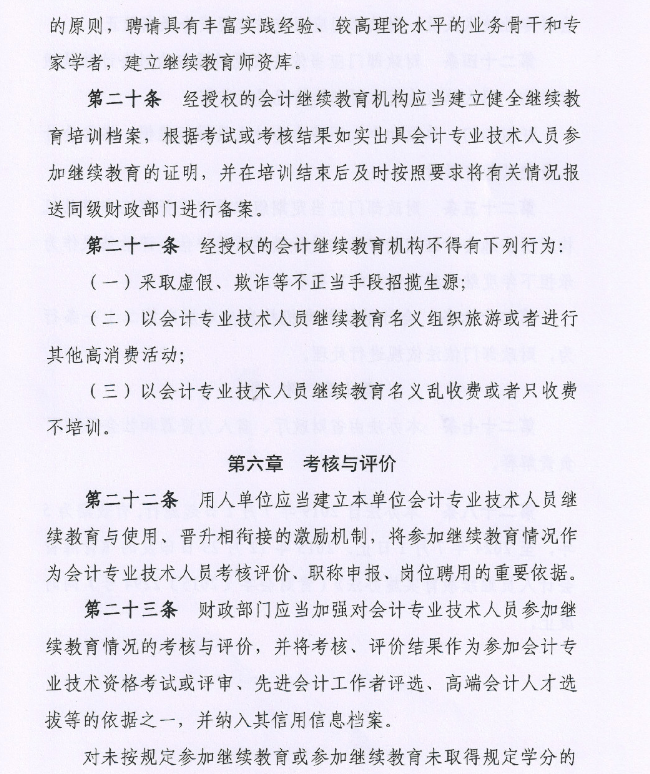 青海會計人員繼續(xù)教育實施辦法