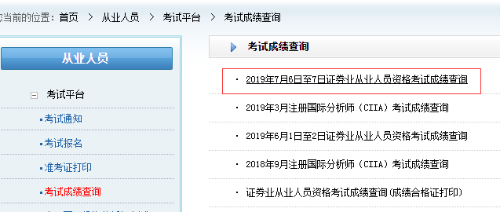 證券從業(yè)成績查詢