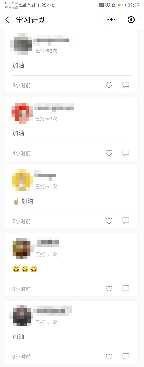 凌晨四點打卡學習