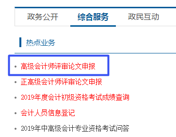 上海高級會計師評審申報時間7月15日止 最后一天！