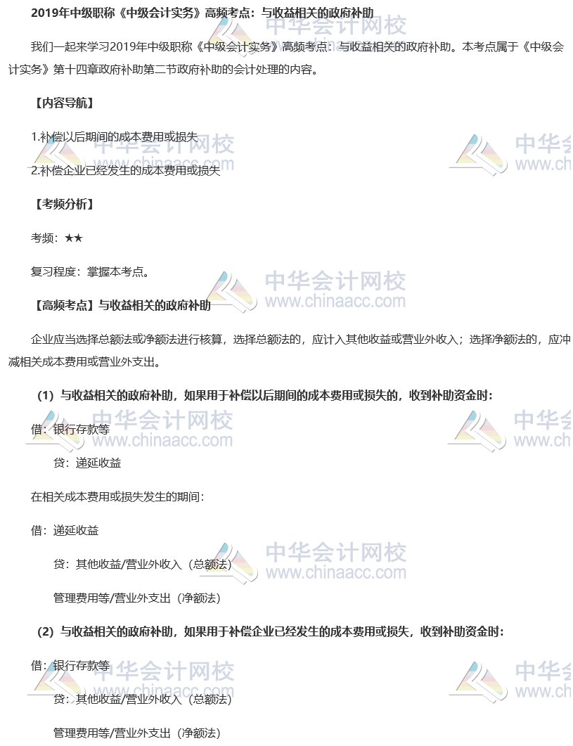 2019中級會(huì)計(jì)職稱《中級會(huì)計(jì)實(shí)務(wù)》高頻考點(diǎn)