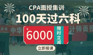 cpa面授集訓