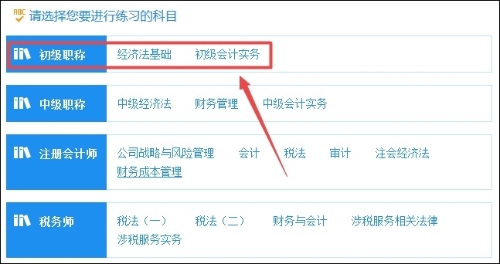 初級(jí)會(huì)計(jì)職稱考試每日一練