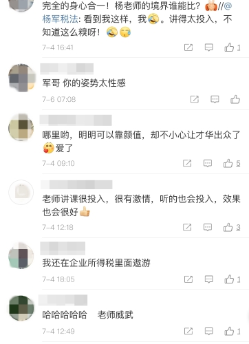 楊軍老師微博評論1