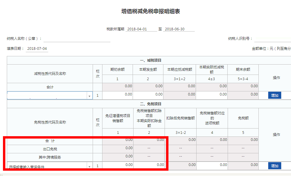 小規(guī)模納稅人網(wǎng)上稅務(wù)局申報(bào)流程