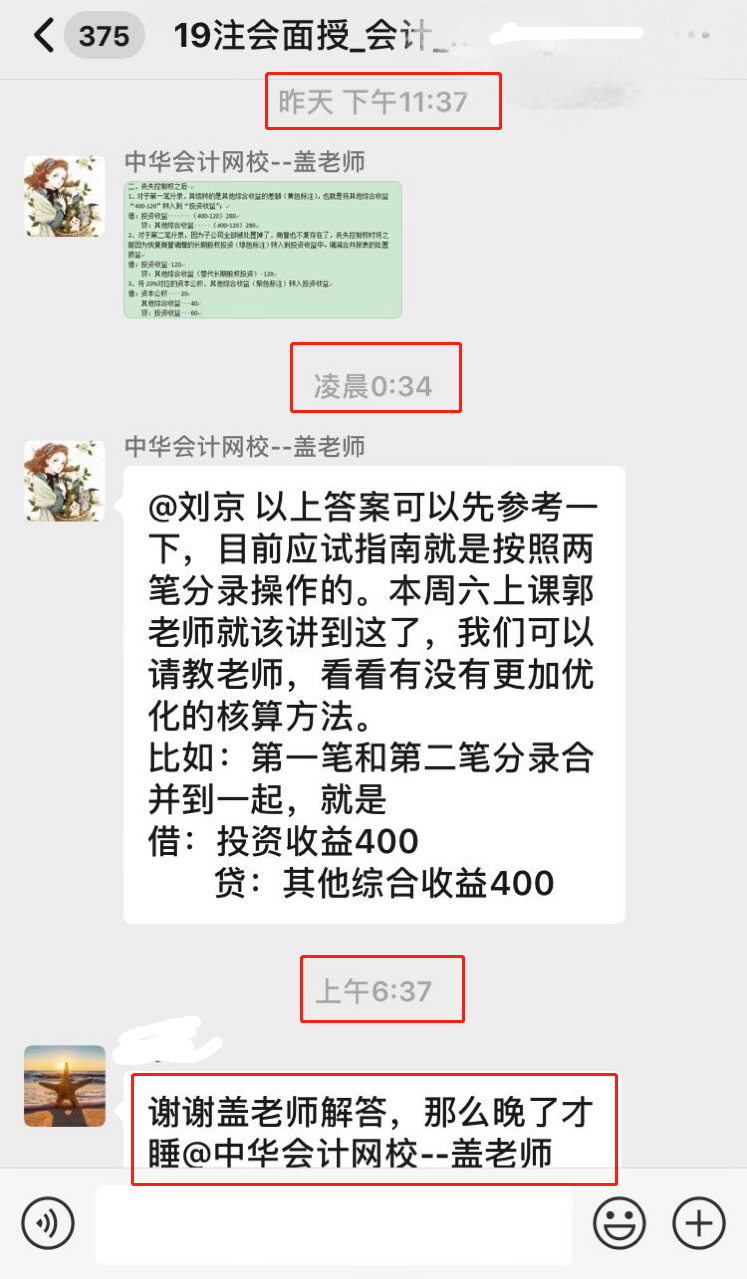 面授班助教盡心答疑