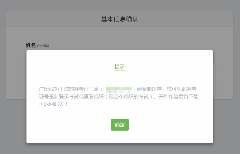 輸入準(zhǔn)考證 