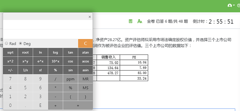 計(jì)算器界面