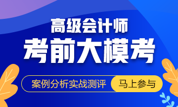 考前突擊必備：2019高會考試教材頁碼對照表！