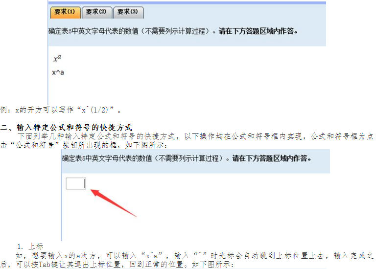 參加2019高會(huì)免費(fèi)?？?無紙化系統(tǒng)如何輸入公式與符號(hào)？