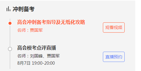 2019高會(huì)沖刺備考想要穩(wěn)住60+？你需要的全在這里！