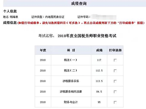 學(xué)員成績(jī)單