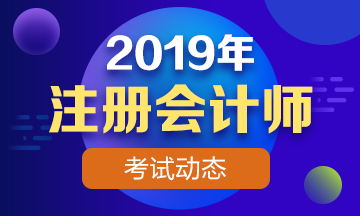 對備考2020年注會的山東濟南考生有工作年限要求嗎？