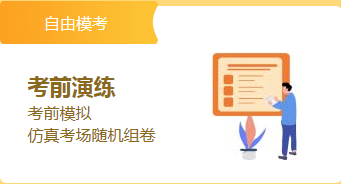 2019高會考前 網(wǎng)校推出的這兩個頁面你還不知道嗎？