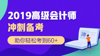 2019高會考前 網(wǎng)校推出的這兩個頁面你還不知道嗎？