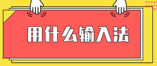 高級經(jīng)濟(jì)師輸入法