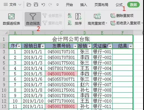 如何避免電子發(fā)票重復(fù)報銷？