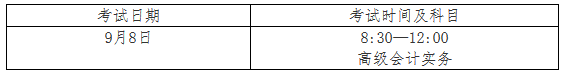 浙江高級(jí)會(huì)計(jì)師考試準(zhǔn)考證打印時(shí)間1