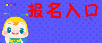 2020年甘肅會(huì)計(jì)中級(jí)報(bào)名入口網(wǎng)站公布了？