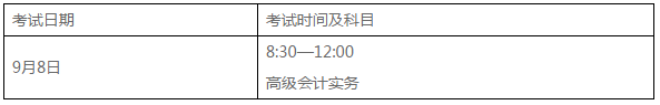 高級(jí)會(huì)計(jì)師考試準(zhǔn)考證打印