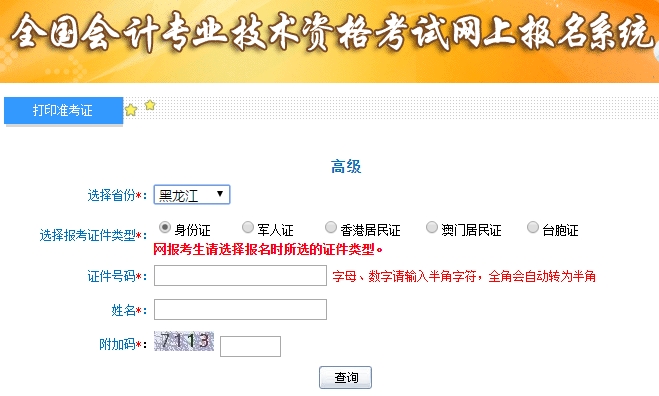 2019高級會計師準考證打印入口