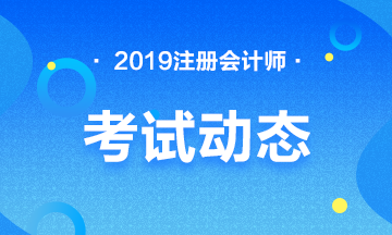 @山西報名注會考試的應(yīng)屆畢業(yè)生 8月19號之后可查詢報名狀態(tài)