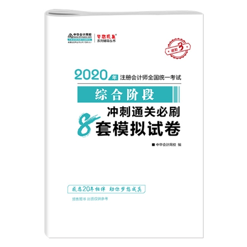 2020年注會綜合階段圖書預售6.5折優(yōu)惠等你來領(lǐng)