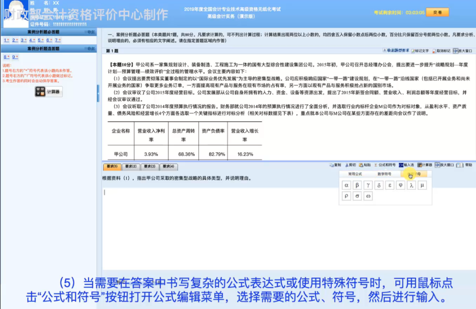 2019年高級會(huì)計(jì)師無紙化考試系統(tǒng)答題演示