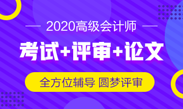 高級會(huì)計(jì)師評審論文什么時(shí)候開始寫最合適？