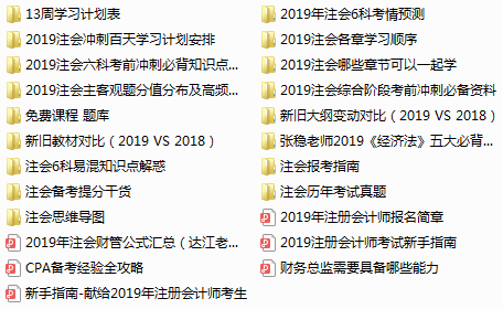 下載瘋了！正保會(huì)計(jì)網(wǎng)校2019年注冊(cè)會(huì)計(jì)師內(nèi)部資料大曝光！