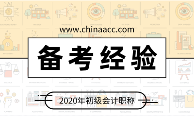 你屬于什么人群？面對(duì)競(jìng)爭(zhēng)激烈的初級(jí)會(huì)計(jì)考試該怎么學(xué)習(xí)？