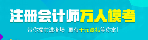 郭建華老師采訪：注會(huì)像高考，10秒鐘做完一道題很有必要！