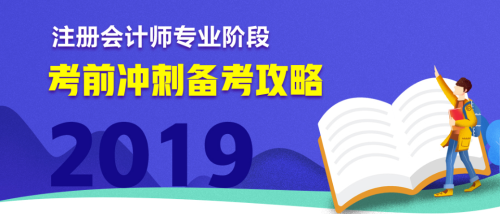 【試題匯總】臨考試前送你一份CPA“刷題寶典”！