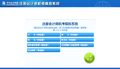 科普貼：關于注會專業(yè)階段機考的這10個問題一定要知道??！