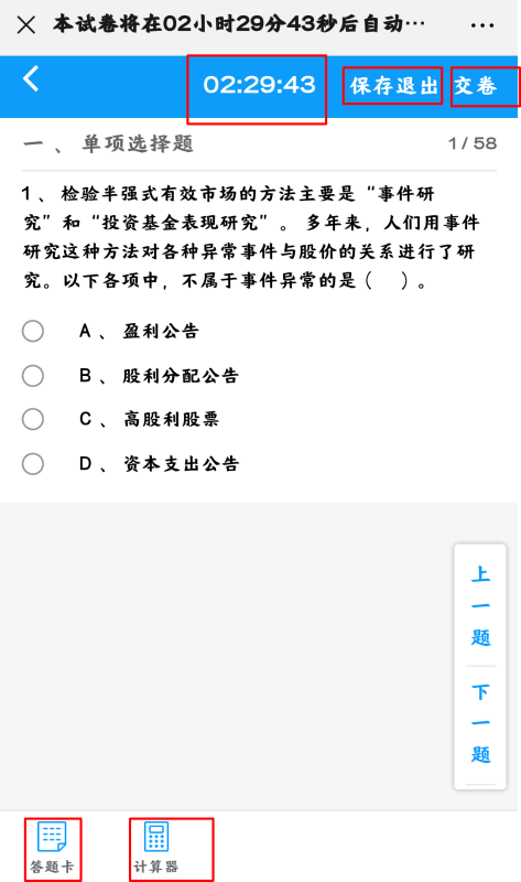 注會模考試題