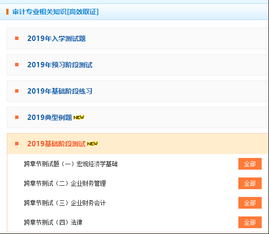 審計(jì)相關(guān)知識(shí) 基礎(chǔ)階段測(cè)試