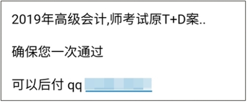 2019高會考試：病急不可亂投醫(yī) 后悔一輩子的事別做！