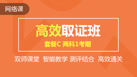 強(qiáng)強(qiáng)聯(lián)手！初級會計職稱課程購高效取證班立享超值精品班！