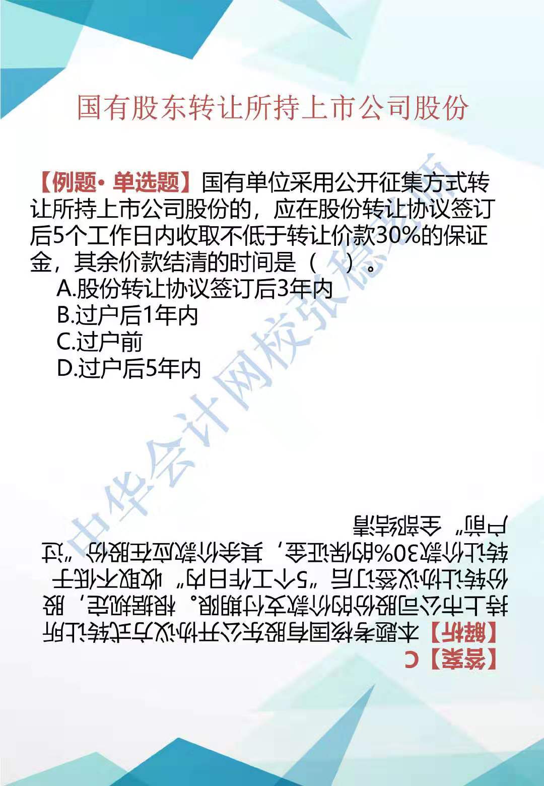 CPA經濟法新增知識點歸納系列（二）