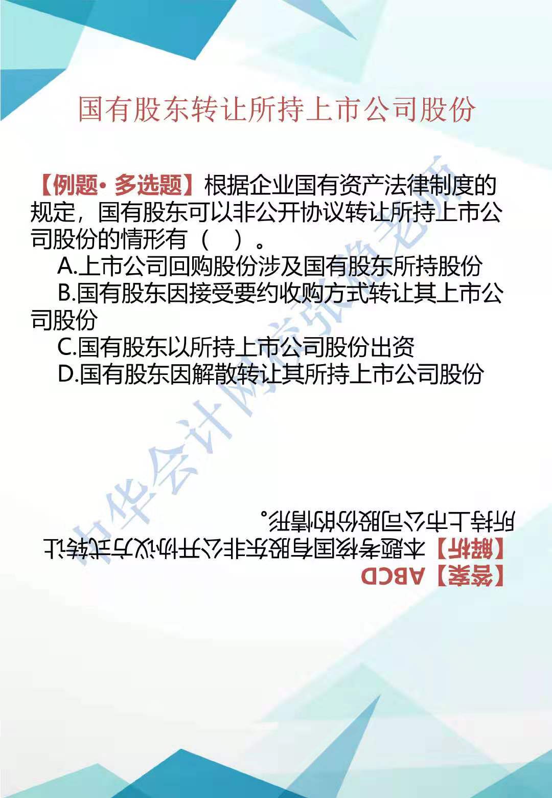 CPA經濟法新增知識點歸納系列（二）