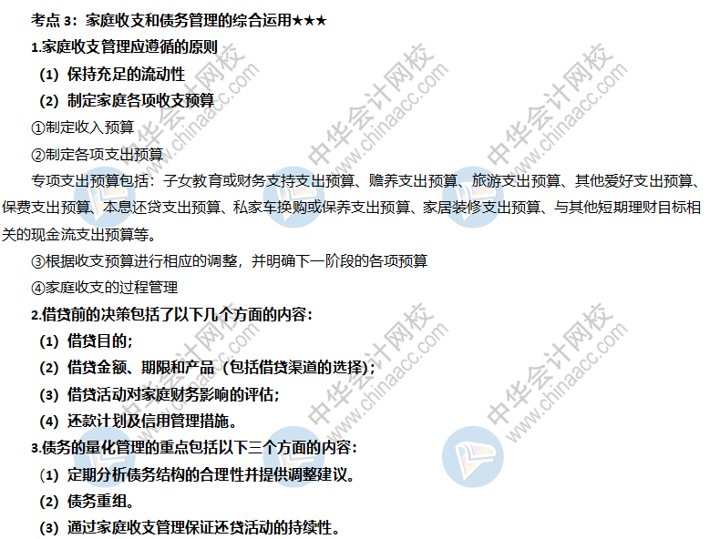 家庭收支和債務(wù)管理的綜合運(yùn)用