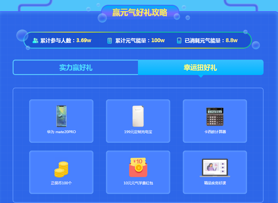 開學季：注會送你華為mate20PRO